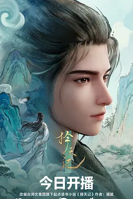 墨色江湖 国漫武侠全集免费在线观看